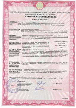 2016.05.11 Прохладный - Химтраст. Огнезащитная краска для пенополиуретана на водной основе. ГОСТ 30244-94