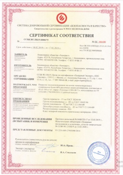 2016.07.23 Прохладный - Химтраст. Покрытие теплоизоляционное на основе пенополиуретана марки Химтраст СКН-40 Г1. ГОСТ 30244-94